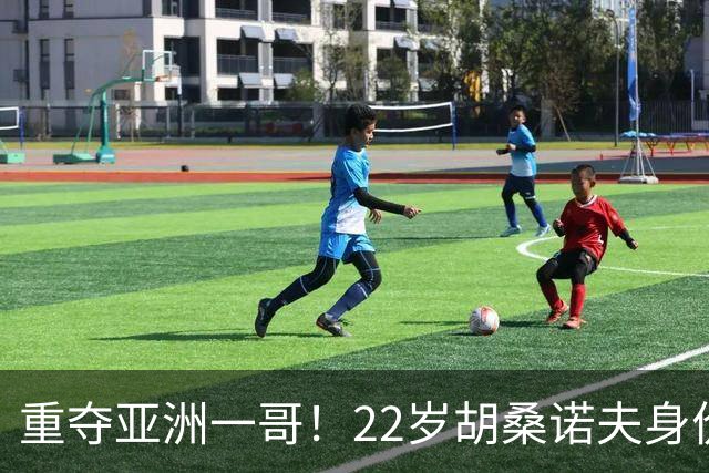 重夺亚洲一哥！22岁胡桑诺夫身价暴涨至5000万欧，亚洲历史第5位